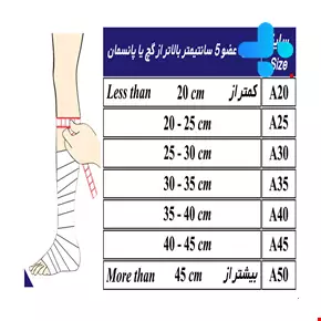Teb & Sanat Waterproof Casts and Dressings Protector (Short)  Code 93100