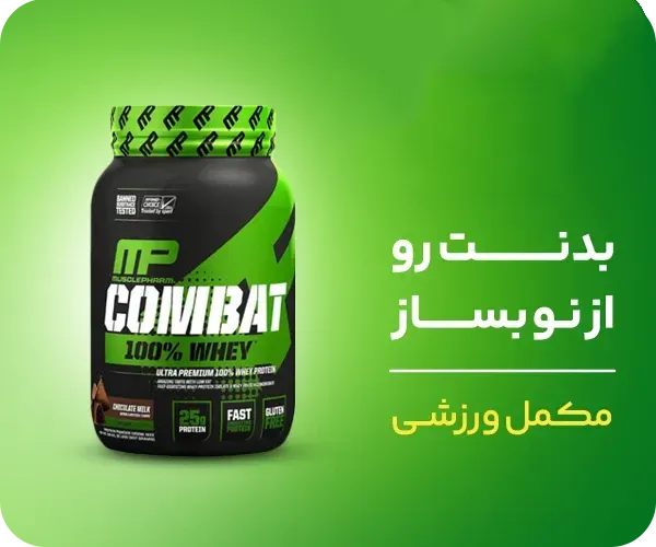 مکمل های ورزشی