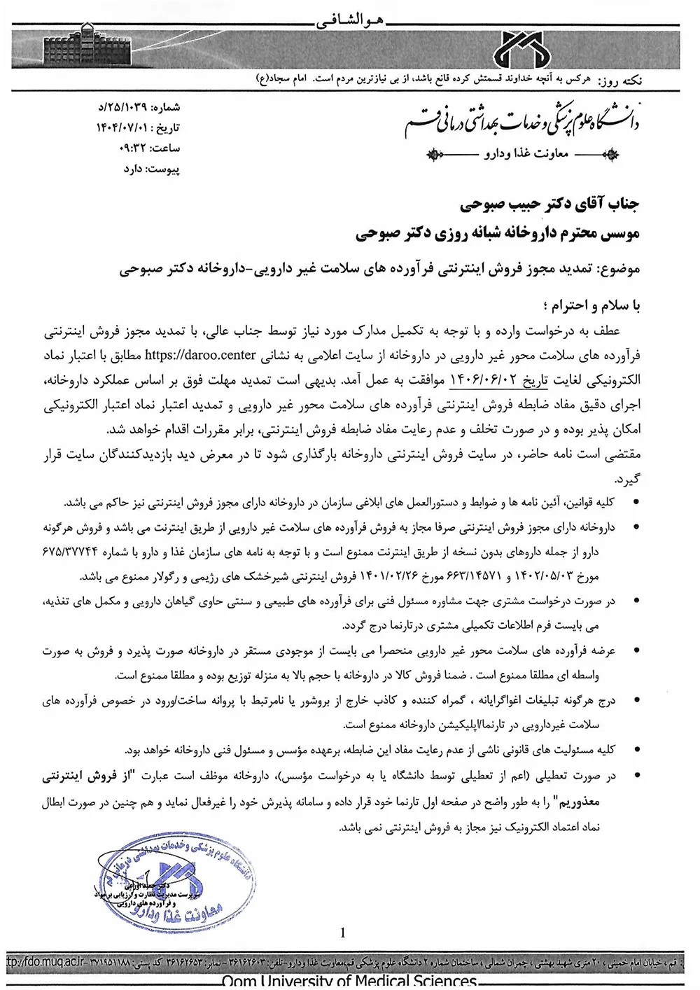 تصویر مجوز معاونت غذا و دارو